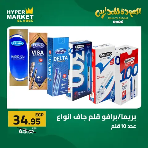 El abed Hypermarket offers from 27 to 29 August 2026 Back to School Deals - Page 27