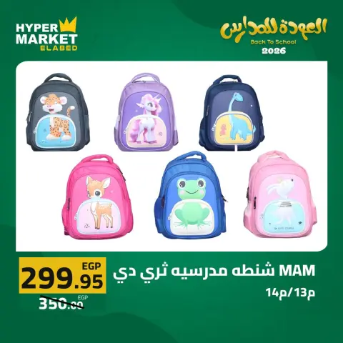 El abed Hypermarket offers from 27 to 29 August 2026 Back to School Deals - Page 13