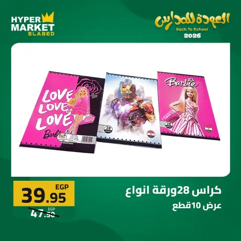 El abed Hypermarket offers from 27 to 29 August 2026 Back to School Deals - Page 39