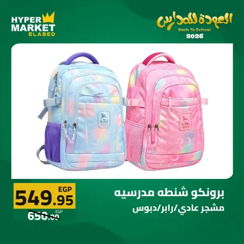 El abed Hypermarket offers from 27 to 29 August 2026 Back to School Deals - Page 25