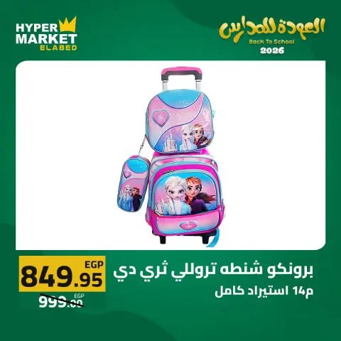 El abed Hypermarket offers from 27 to 29 August 2026 Back to School Deals - Page 23