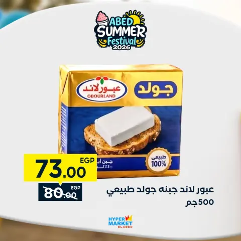 El abed Hypermarket offers from 27 to 29 August 2026 Month End Savers - Page 10