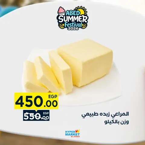 El abed Hypermarket offers from 27 to 29 August 2026 Month End Savers - Page 7