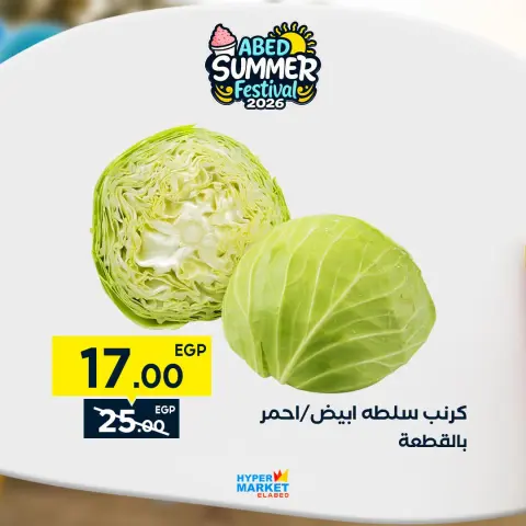 El abed Hypermarket offers from 27 to 29 August 2026 Month End Savers - Page 5