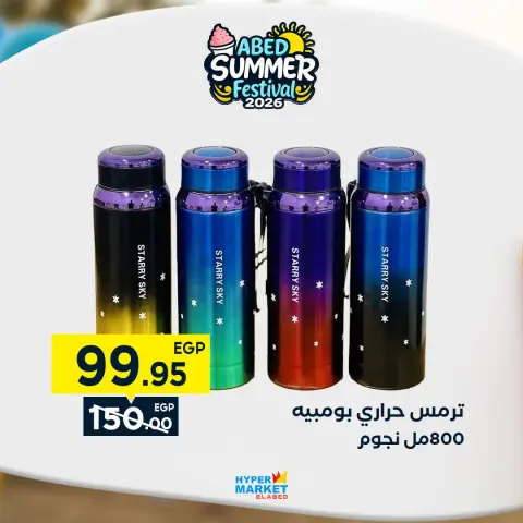 El abed Hypermarket offers from 27 to 29 August 2026 Month End Savers - Page 24