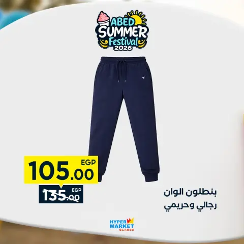 El abed Hypermarket offers from 27 to 29 August 2026 Month End Savers - Page 39