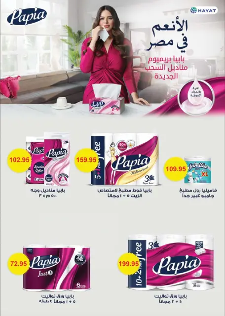 Seoudi Market offers from 25 August to 5 September 2026 Back to School Deals - Page 67