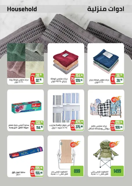 Seoudi Market offers from 25 August to 5 September 2026 Back to School Deals - Page 69