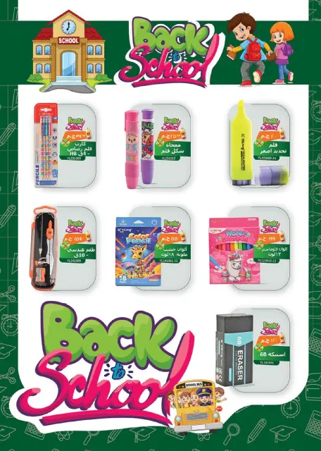 Seoudi Market offers from 25 August to 5 September 2026 Back to School Deals - Page 78
