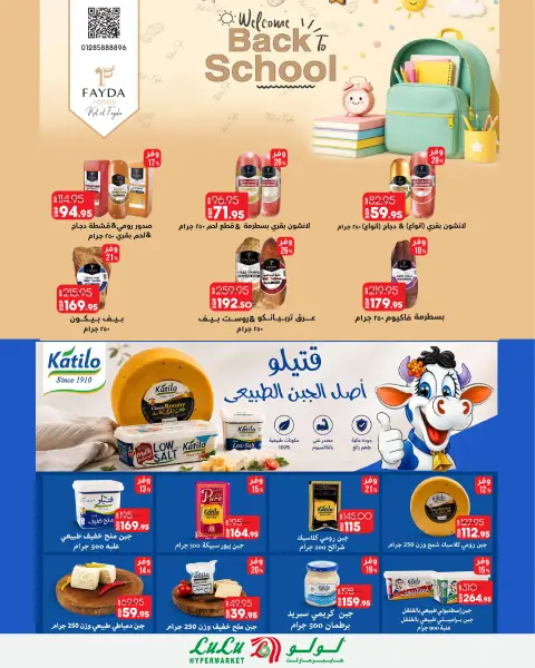 عروض لولو هايبر ماركت مصر من ٢٦ أغسطس حتى ١ سبتمبر ٢٠٢٦ عروض لولو التوفير - صفحة 17