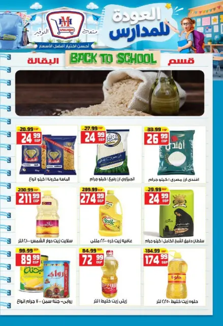 Hyper Mousa Egypt offers from 27 August to 2 September 2026 Back to School Deals - Page 15