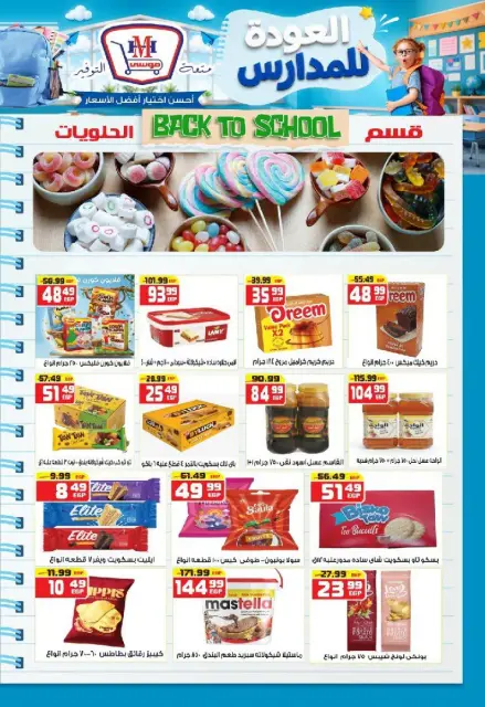 Hyper Mousa Egypt offers from 27 August to 2 September 2026 Back to School Deals - Page 18