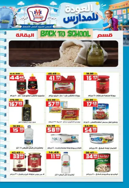 Hyper Mousa Egypt offers from 27 August to 2 September 2026 Back to School Deals - Page 17