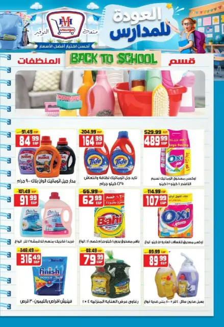 Hyper Mousa Egypt offers from 27 August to 2 September 2026 Back to School Deals - Page 34