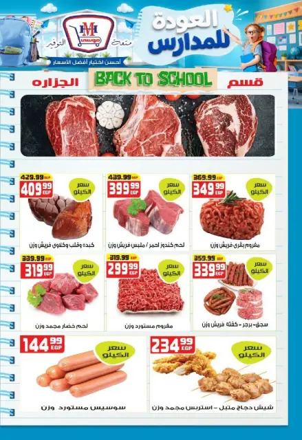 Hyper Mousa Egypt offers from 27 August to 2 September 2026 Back to School Deals - Page 6