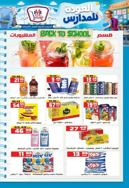 Hyper Mousa Egypt offers from 27 August to 2 September 2026 Back to School Deals - Page 19