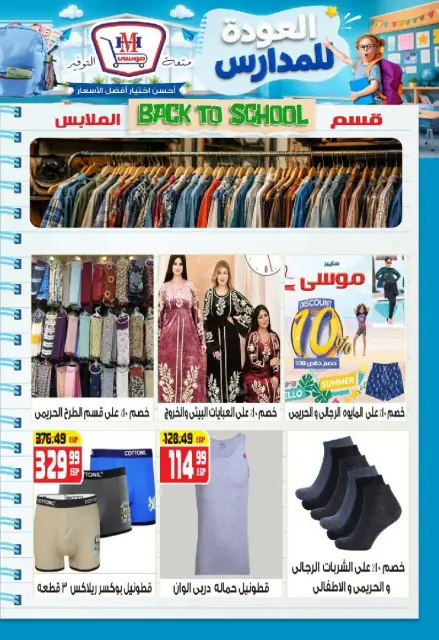 Hyper Mousa Egypt offers from 27 August to 2 September 2026 Back to School Deals - Page 24