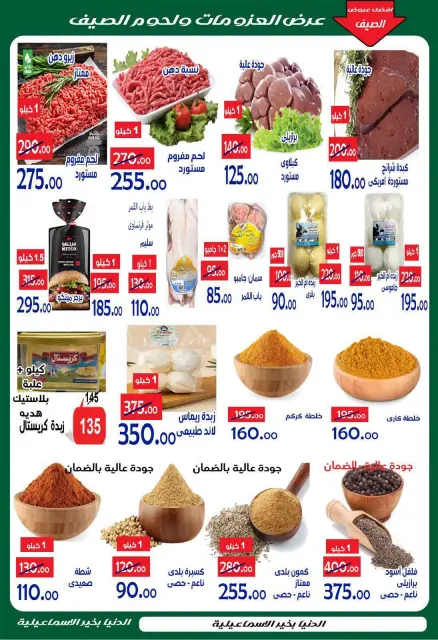 عروض الدنيا بخير هايبر ماركت مصر من ٢٧ أغسطس حتى ٢ سبتمبر ٢٠٢٦ عروض الصيف - صفحة 31