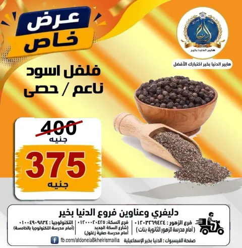 عروض الدنيا بخير هايبر ماركت مصر من ٢٧ أغسطس حتى ٢ سبتمبر ٢٠٢٦ عروض الصيف - صفحة 13