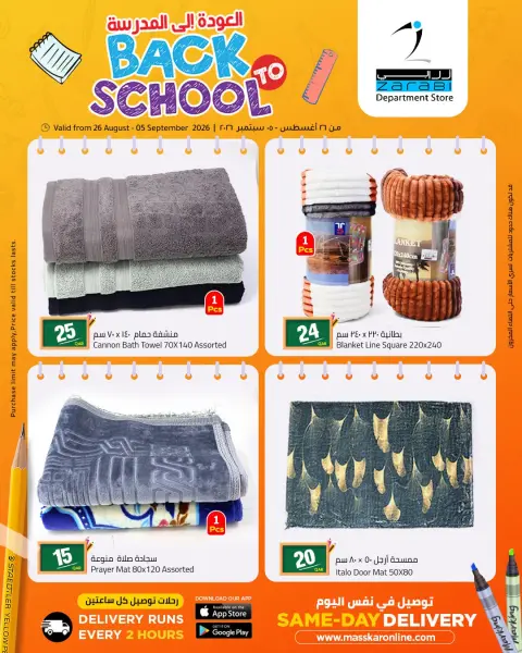 Ofertas de Grandes almacenes Zarabi Katar de 26 agosto a 5 septiembre 2026 Ofertas de regreso a clases - Página 4