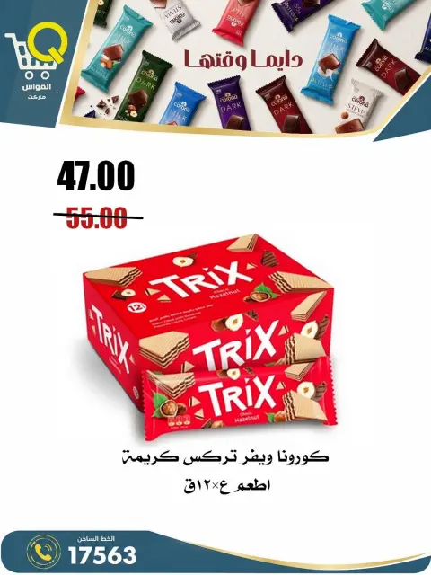 Al Kawas Markets Egypt offers from 27 August to 2 September 2026 Back to School Deals - Page 19