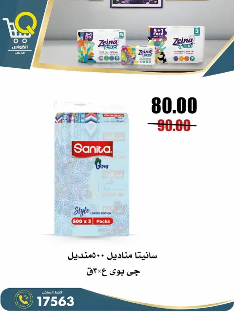 Al Kawas Markets Egypt offers from 27 August to 2 September 2026 Back to School Deals - Page 37