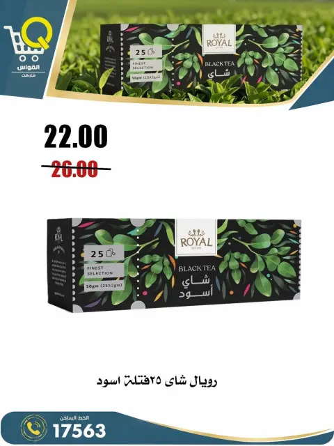 Al Kawas Markets Egypt offers from 27 August to 2 September 2026 Back to School Deals - Page 23
