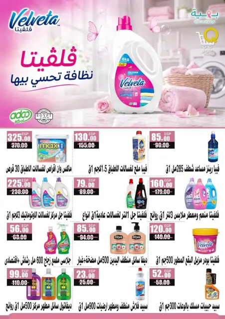 Al Kawas Markets Egypt offers from 27 August to 2 September 2026 Back to School Deals - Page 30