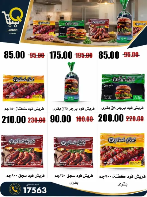 Al Kawas Markets Egypt offers from 27 August to 2 September 2026 Back to School Deals - Page 6