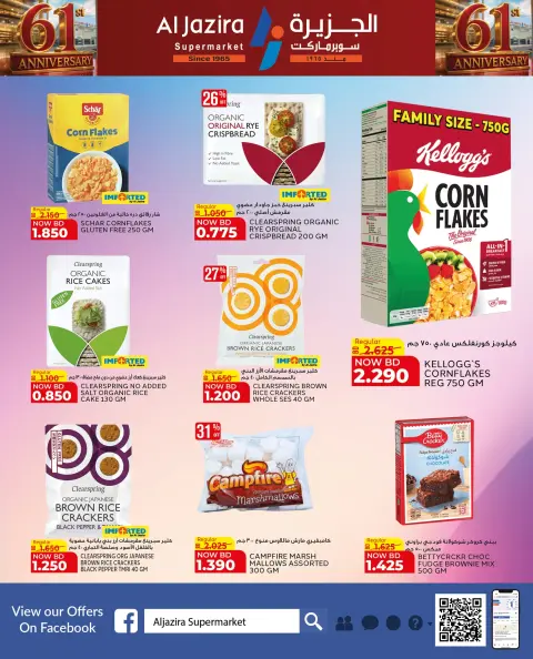 Ofertas de supermercado Al jazira Bahréin de 27 agosto a 9 septiembre 2026 Ofertas de aniversario - Página 79
