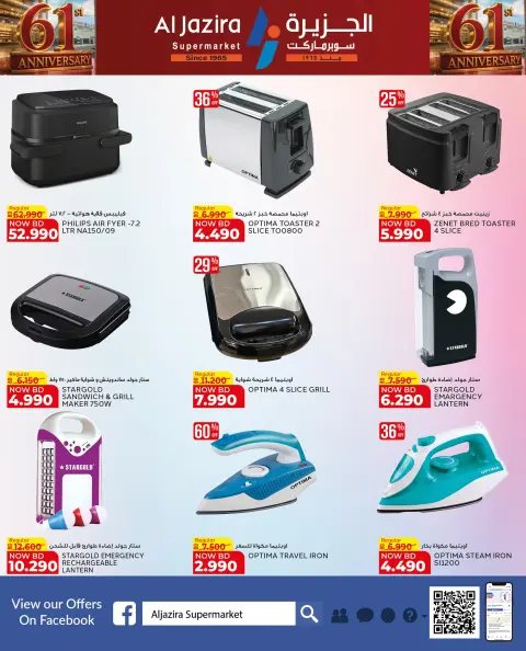 Ofertas de supermercado Al jazira Bahréin de 27 agosto a 9 septiembre 2026 Ofertas de aniversario - Página 17