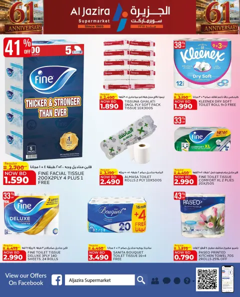 Ofertas de supermercado Al jazira Bahréin de 27 agosto a 9 septiembre 2026 Ofertas de aniversario - Página 33