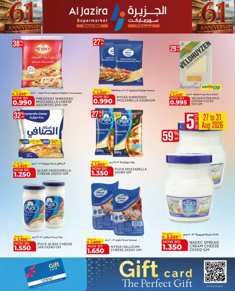 Ofertas de supermercado Al jazira Bahréin de 27 agosto a 9 septiembre 2026 Ofertas de aniversario - Página 61