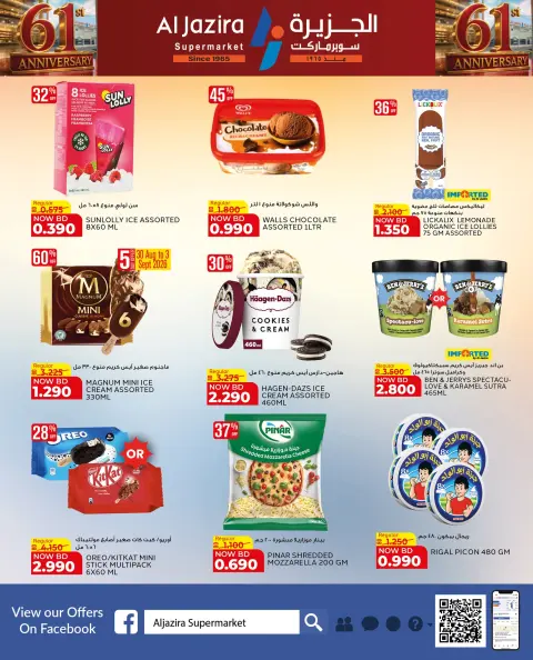 Ofertas de supermercado Al jazira Bahréin de 27 agosto a 9 septiembre 2026 Ofertas de aniversario - Página 62