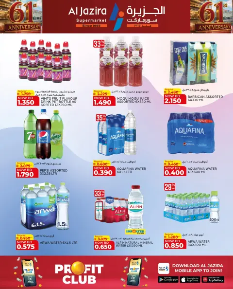 Ofertas de supermercado Al jazira Bahréin de 27 agosto a 9 septiembre 2026 Ofertas de aniversario - Página 63