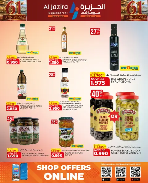 Ofertas de supermercado Al jazira Bahréin de 27 agosto a 9 septiembre 2026 Ofertas de aniversario - Página 75