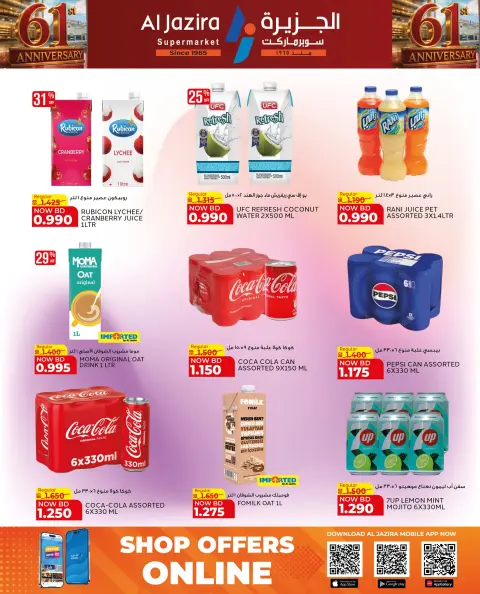 Ofertas de supermercado Al jazira Bahréin de 27 agosto a 9 septiembre 2026 Ofertas de aniversario - Página 64