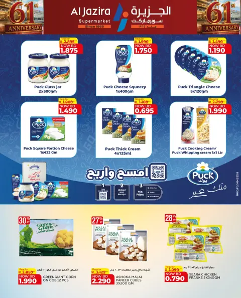 Ofertas de supermercado Al jazira Bahréin de 27 agosto a 9 septiembre 2026 Ofertas de aniversario - Página 58