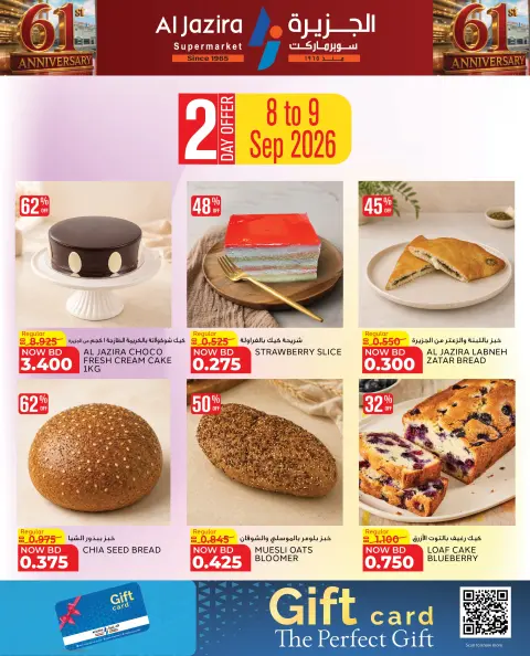 Ofertas de supermercado Al jazira Bahréin de 27 agosto a 9 septiembre 2026 Ofertas de aniversario - Página 106