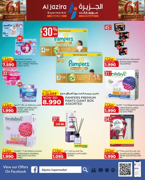 Ofertas de supermercado Al jazira Bahréin de 27 agosto a 9 septiembre 2026 Ofertas de aniversario - Página 30