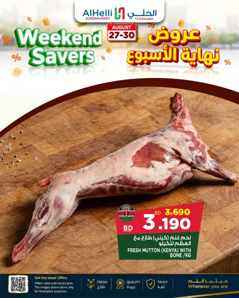 Ofertas de Al Helli Bahréin de 27 a 30 agosto 2026 Ofertas de fin de semana - Página 16
