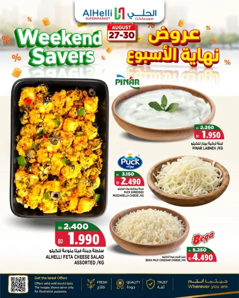 Ofertas de Al Helli Bahréin de 27 a 30 agosto 2026 Ofertas de fin de semana - Página 5