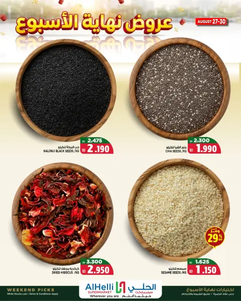 Ofertas de Al Helli Bahréin de 27 a 30 agosto 2026 Ofertas de fin de semana - Página 19