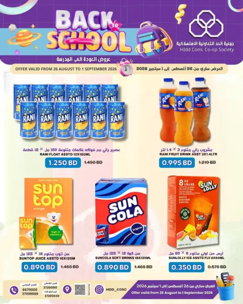 Ofertas de Cooperativa HIDD Bahréin de 26 agosto a 1 septiembre 2026 Ofertas de regreso a clases - Página 10