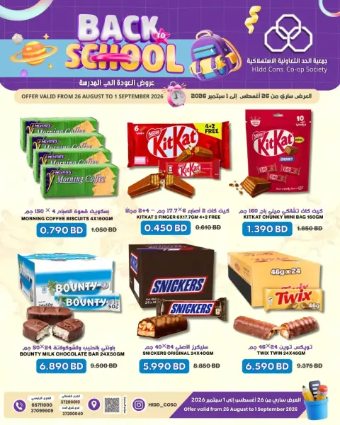 Ofertas de Cooperativa HIDD Bahréin de 26 agosto a 1 septiembre 2026 Ofertas de regreso a clases - Página 6