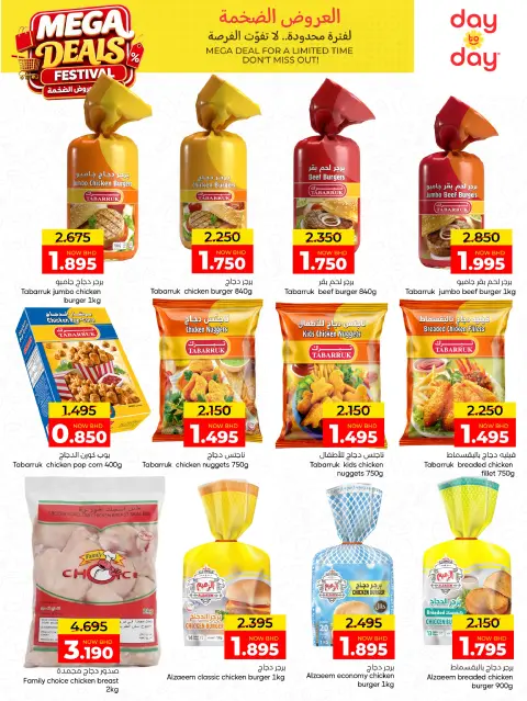 Ofertas de Centro de Descuentos Day To Day Bahréin de 27 agosto a 5 septiembre 2026 Mega Ofertas - Página 6