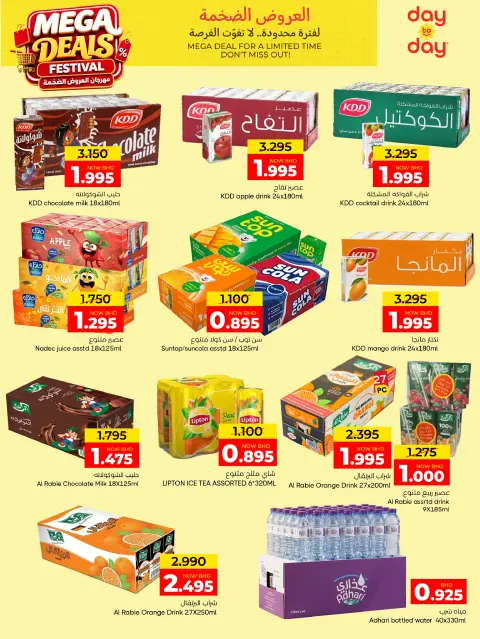 Ofertas de Centro de Descuentos Day To Day Bahréin de 27 agosto a 5 septiembre 2026 Mega Ofertas - Página 29