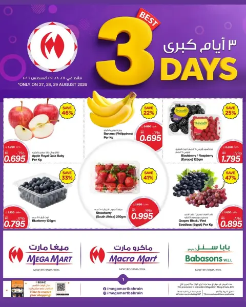 عروض ميغا مارت البحرين من ٢٧ حتى ٢٩ أغسطس ٢٠٢٦ عروض 3 أيام كبري - صفحة 1