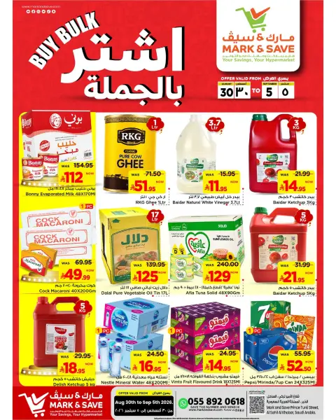 عروض مارك اند سيف بفرع الخبر من ١٦ حتى ٢٢ ربيع الأول ١٤٤٨ هـ (٣٠ أغسطس إلى ٥ سبتمبر ٢٠٢٦) عروض أشترى بالجملة - صفحة 3