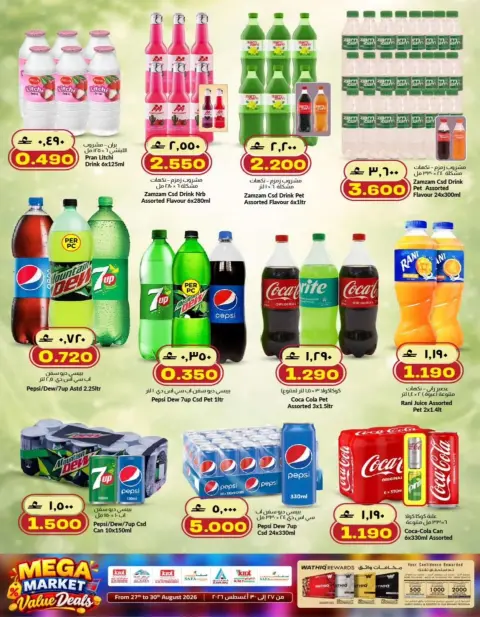 KM trading & Al Safa Oman offers from 27 to 30 August 2026 Value Deals - Page 8